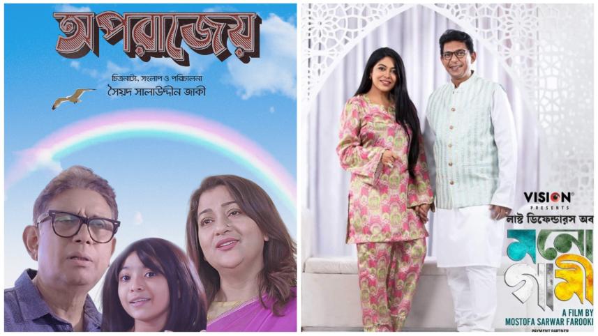 ঈদ_ওটিটি.jpg