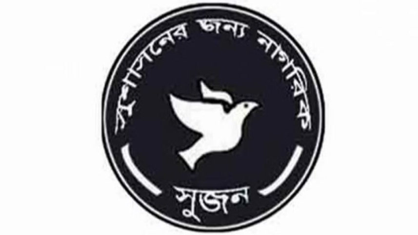 সুজন