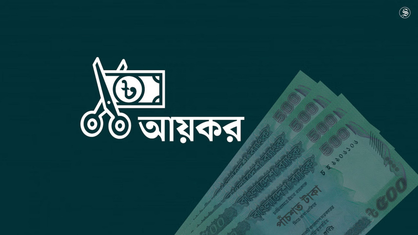 আয়কর