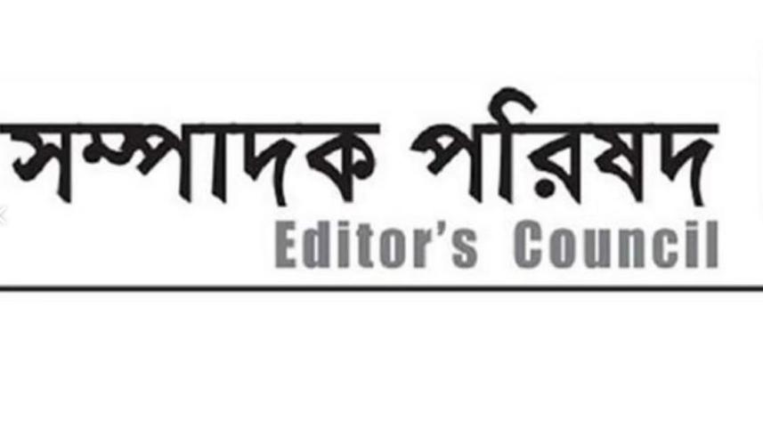 সম্পাদক পরিষদ