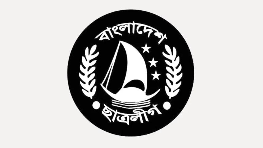 ছাত্রলীগ
