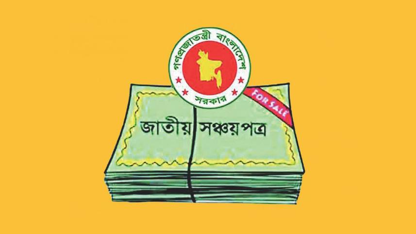 সঞ্চয়পত্র