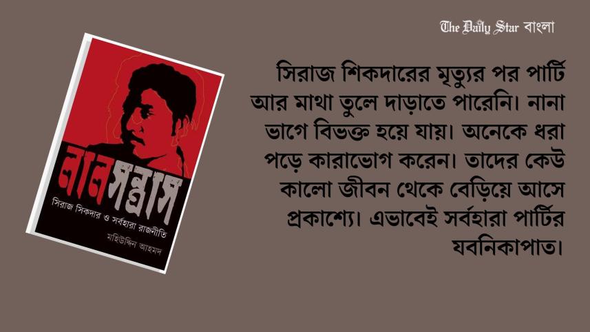 siraaj_shikdaar.jpg