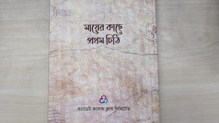মা চিঠি