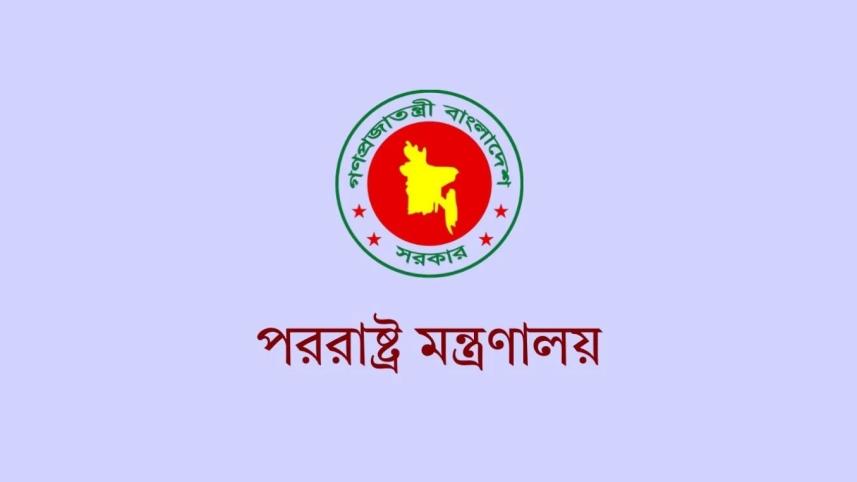 পররাষ্ট্র মন্ত্রণালয়ের লোগো। ফাইল ছবি: বাসস