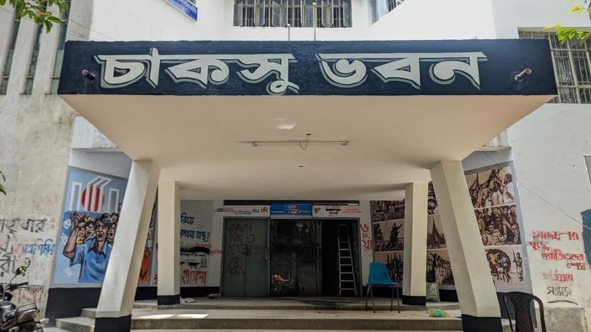 চাকসু.jpg