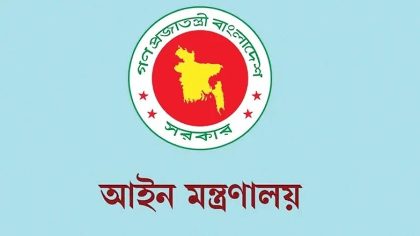 আইন মন্ত্রণালয়.jpg