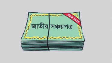 sanchayapatra_0.jpg