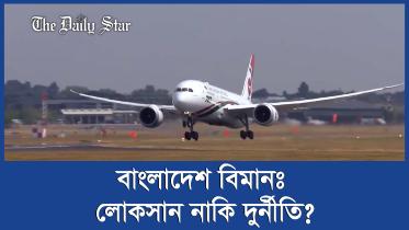 news_biman_thumnail_.jpg
