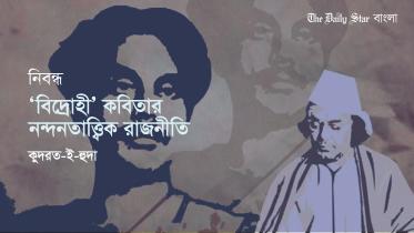 nazrul_1-01.jpg