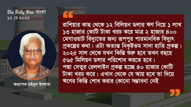 professor_mainul_islam.jpg