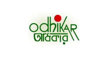 অধিকার
