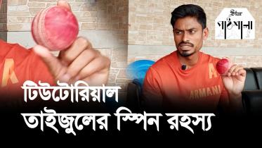 taijul islam video