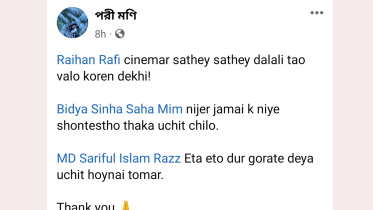 পরীমনির পোস্ট