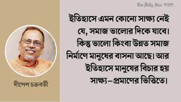 dipesh chakrabarty