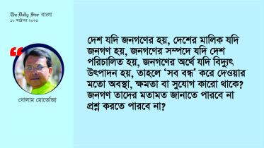 golam_mortoza-01.jpg