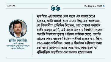 cu_opinion_by_rahat_minhaj.jpg
