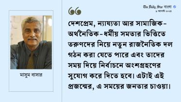 opinion_by_masum_bashar.jpg