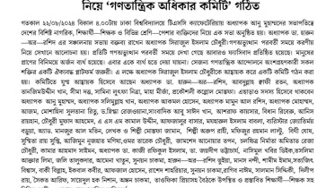 odhikar_comitee.jpeg