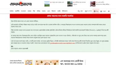 প্রথম আলোর ওয়েবসাইটে দেওয়া হ্যাকারের বার্তা। ছবি: স্ক্রিনশট 