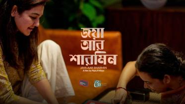 'জয়া আর শারমিন’ সিনেমার মূল দুই চরিত্রে জয়া আহসান ও মহসিনা আক্তার। ছবি: সিনেমার ফেসবুক পেজ থেকে সংগৃহীত
