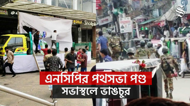 ncp_coxs_bazar_19jul25.jpg