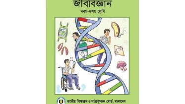 class-9-10-biology_book.jpg