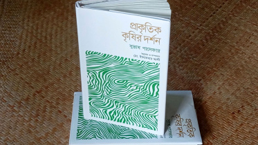prakritik_krishir_darshon_26sep25.jpg