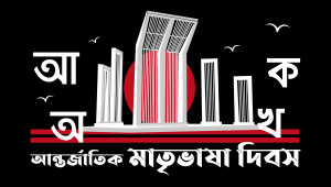 21 bangla.jpg