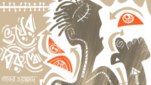 voyear_beruddha_illus_-_biplob_.jpg