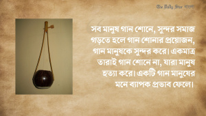gaan_smaajke_yebhaabe_bikshit_kre.jpg