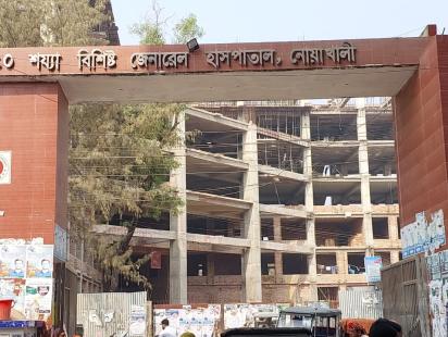 নোয়াখালী জেনারেল হাসপাতাল